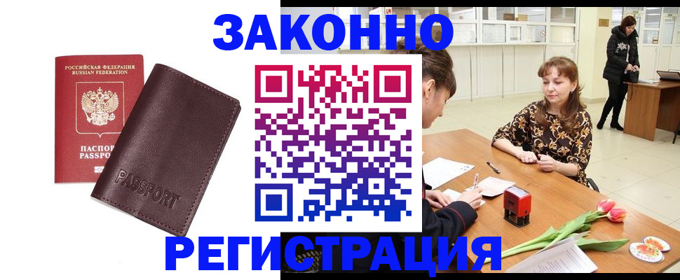 прописка для работы в Светогорске